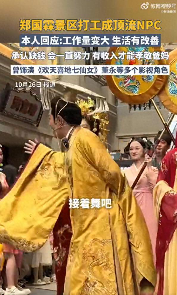 郑国霖谈景区打工:过气明星缺钱