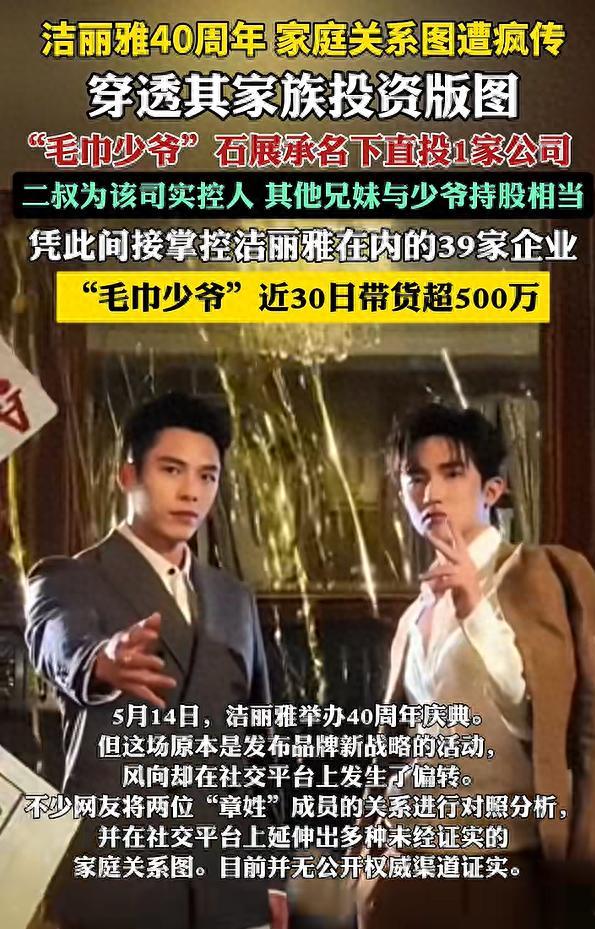 洁丽雅“毛巾少爷”1个月带货超500万