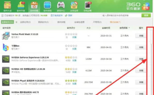 360软件管家软件怎么卸载