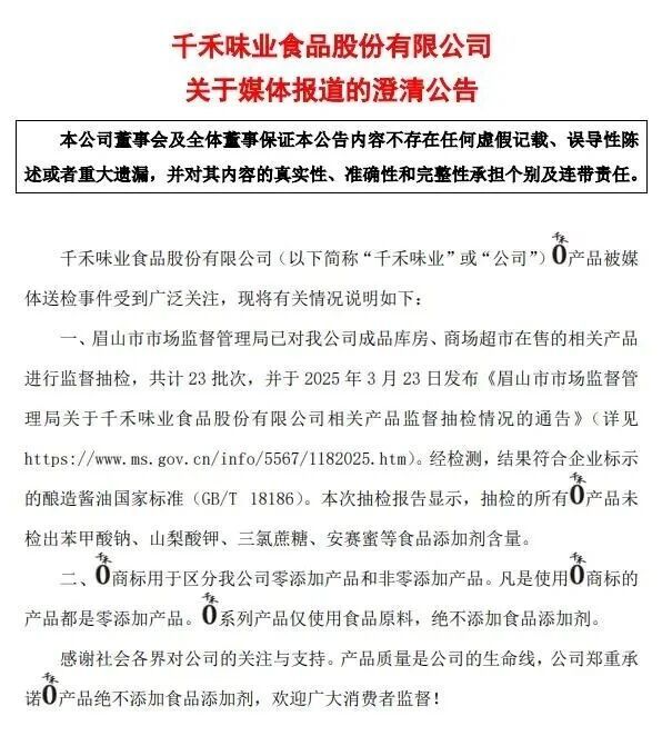 千禾味业信披存瑕疵？业绩全面下滑，伍超群却涨了薪
