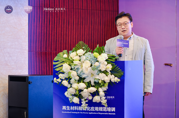 中国整形美容协会携手北京美天，共同提升行业【再生】标准规范