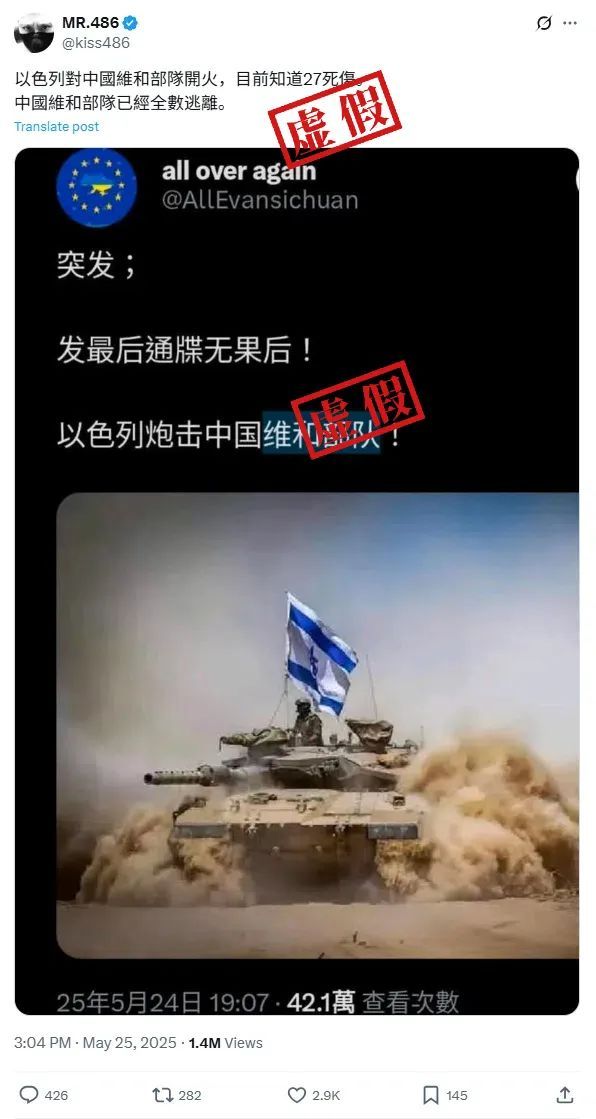 中國(guó)維和部隊(duì)遭襲擊致27死傷,？媒體調(diào)查：假的！