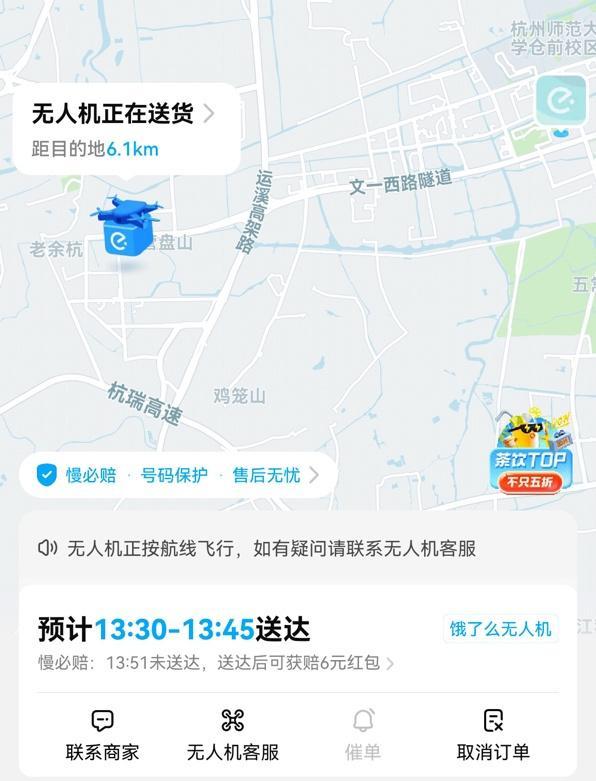 浙江开通首个无人机外卖航线 空中快送新时代