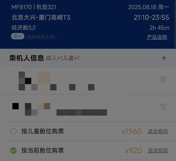 儿童机票为何比成人票贵一半 价格“倒挂”引争议