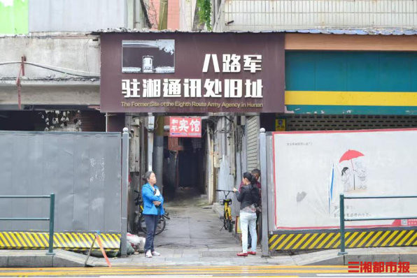 八路军驻湘通讯处旧址恢复开放 再现抗战历史光辉