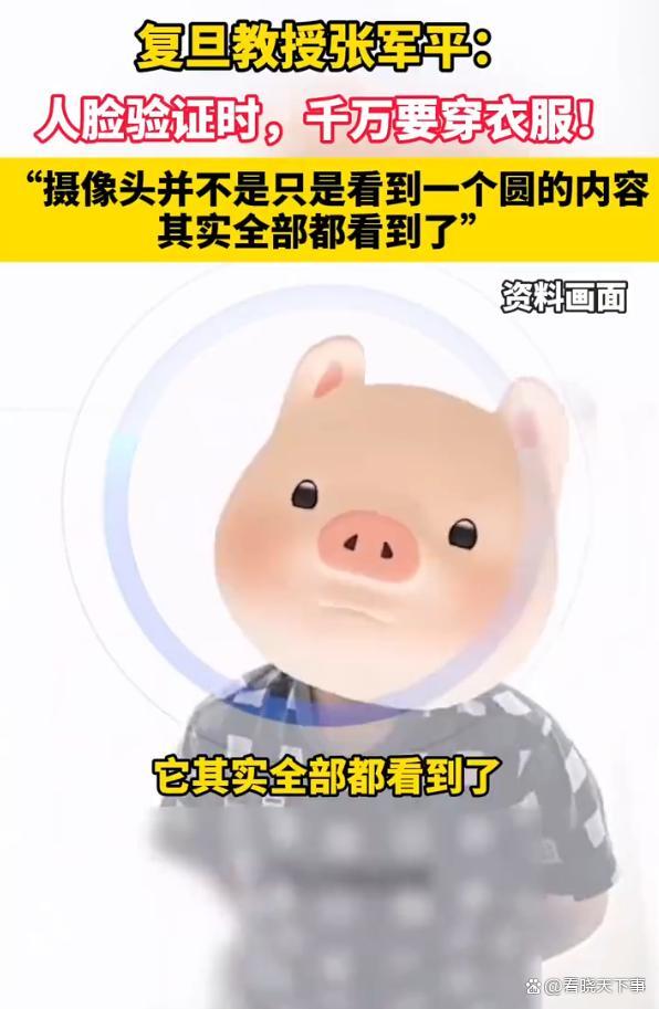 复旦教授提醒洗澡时不要做人脸认证 摄像头范围超乎想象