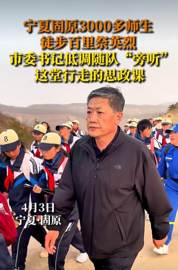 市委书记随师生徒步行百里祭英烈 行走的思政课