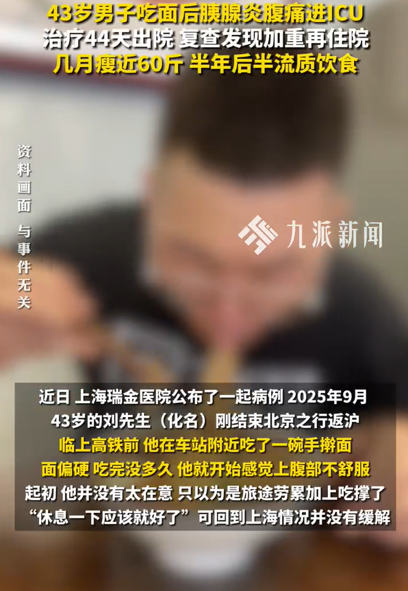 43岁男子吃面后胰腺炎腹痛进ICU 190斤男子患胰腺炎几个月瘦60斤