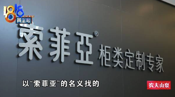 索菲亚门店推荐整装没做完就关门 区域负责人：只做柜子