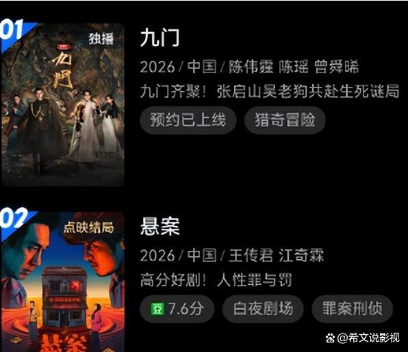九门首播4集共49个广 诡异开场引发热议