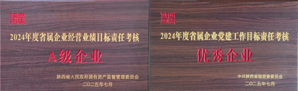 陕汽控股获省国资委表彰