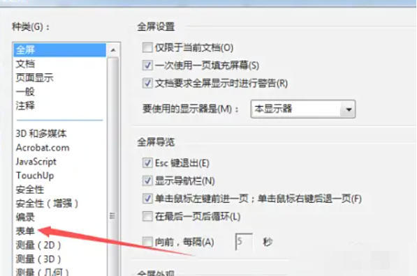 AdobeAcrobat怎么对表单自动计算赋值