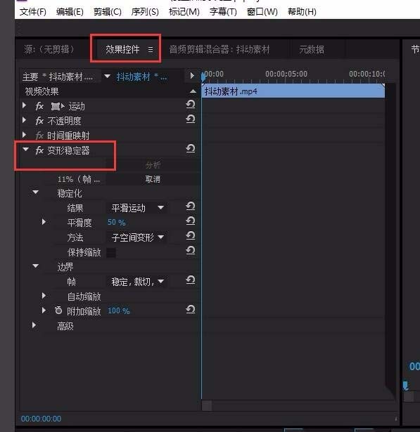 premiere怎么修复抖动的视频画面