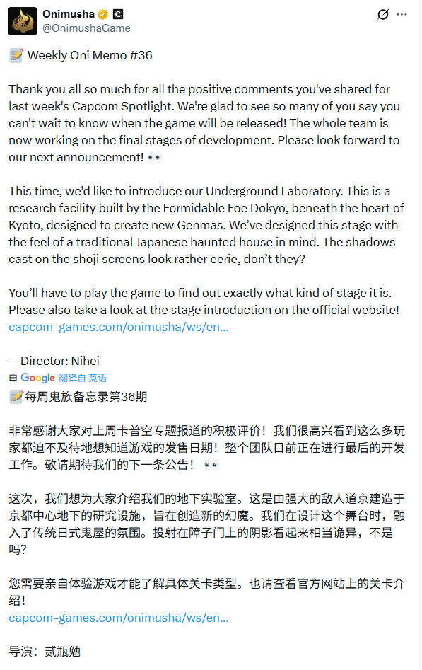 《鬼武者:剑之道》已进入开发尾声!新舞台地下实验室介绍