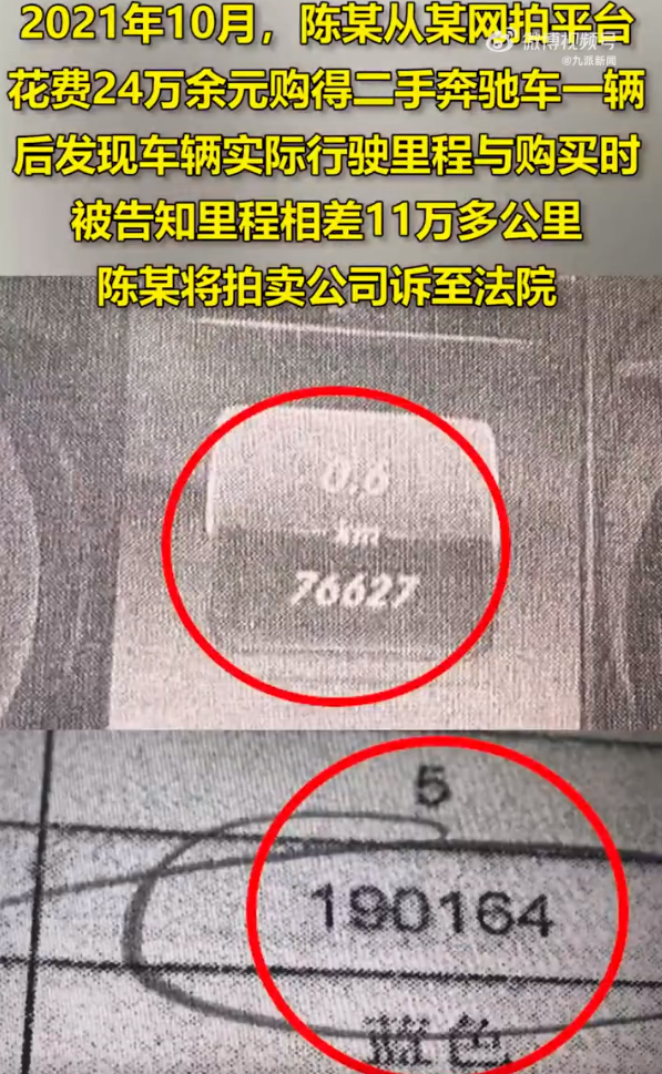男子24万买二手奔驰，到货发现调表11万公里：退1赔3！到手98万 网友直呼遇到贵人