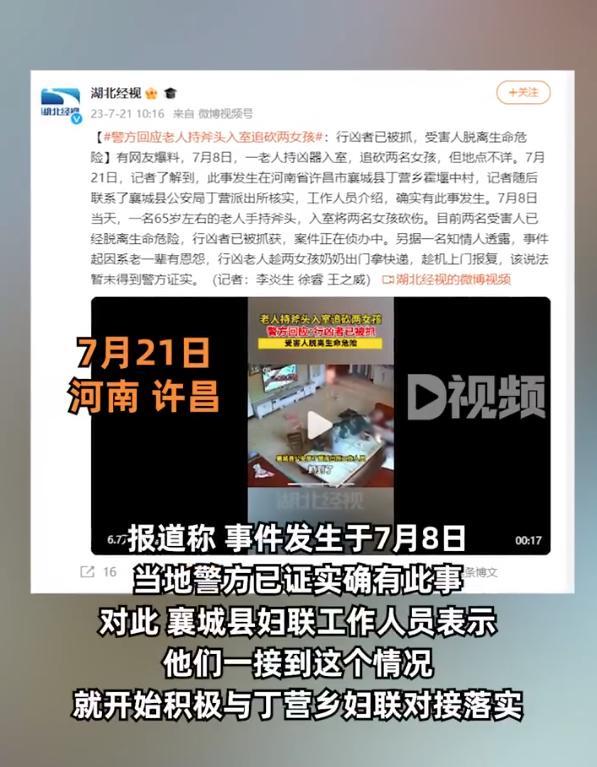 妇联回应老人追砍小孩：会有专门的同事负责追踪这件事