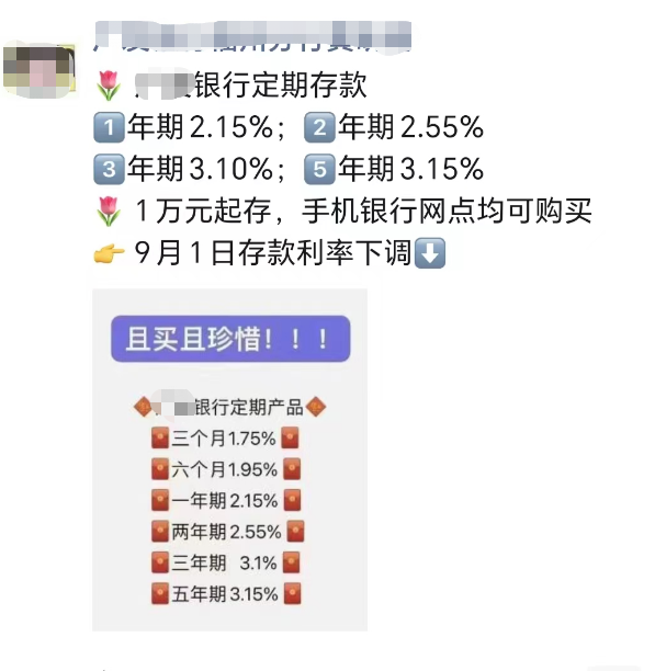 众多客户提前突击存款 各银行为何突然掀降息潮