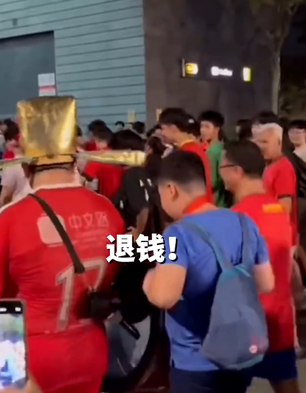 国足被新加坡逼平 球迷高喊退钱 ，“退钱哥”赛后话说一半哽咽离场