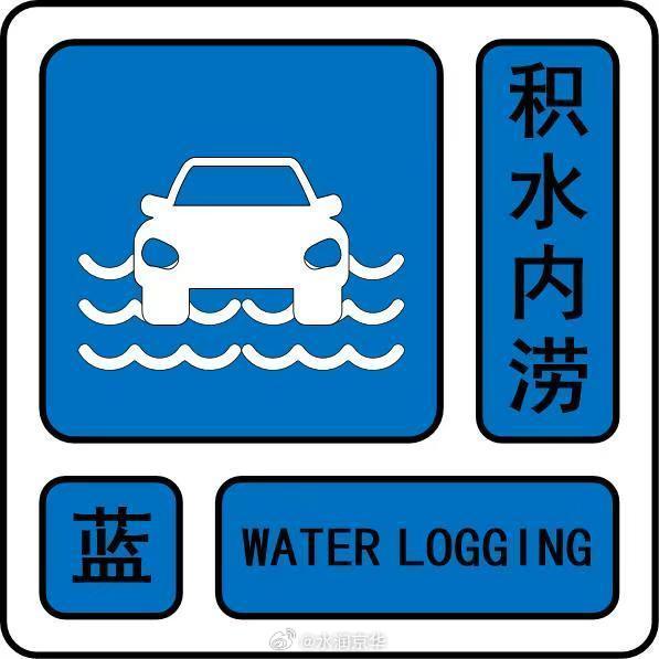 北京暴雨藍(lán)色預(yù)警,！今夜哪些區(qū)域最需防積水,？ 多區(qū)存在局部積水風(fēng)險(xiǎn)