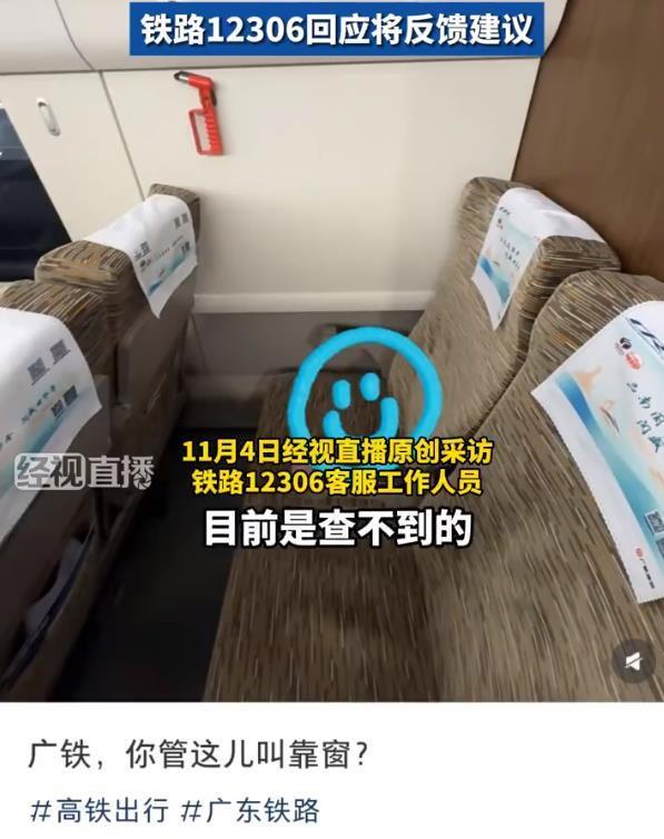 高铁靠窗座有没有窗乘客应有知情权