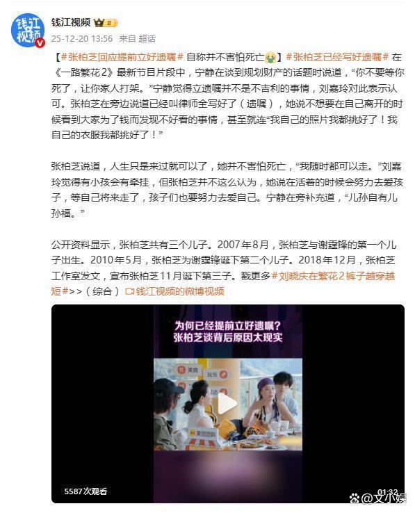 张柏芝自曝已经提前写好遗嘱 展现人间清醒