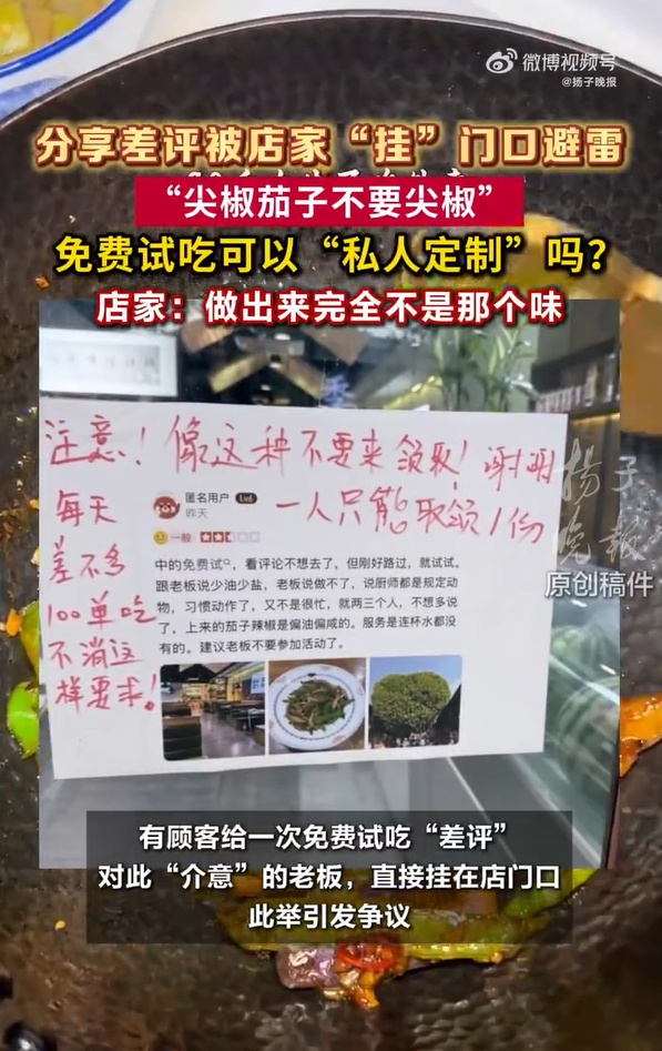 免费吃给差评被挂营销不是制造对立
