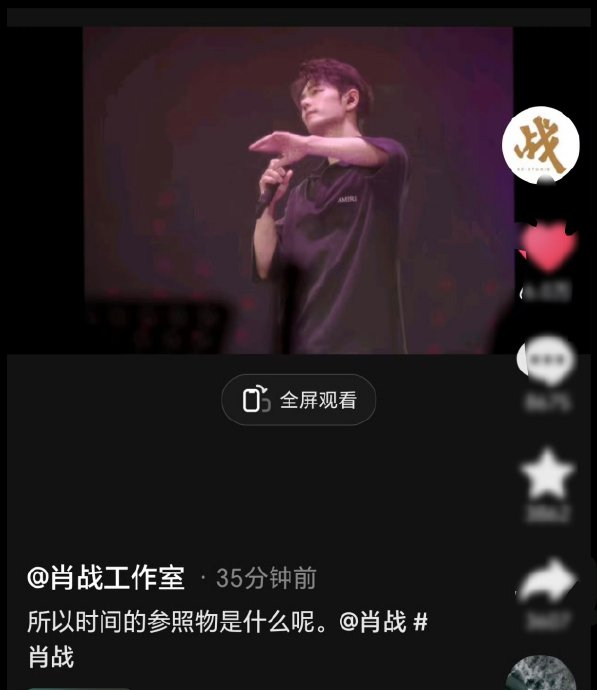 肖战时间的参照物是什么呢