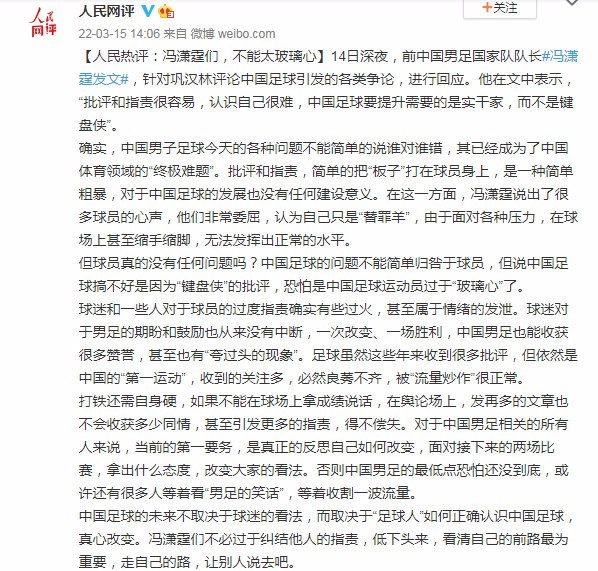 人民网：冯潇霆们不能太玻璃心 冯潇霆事件详解 