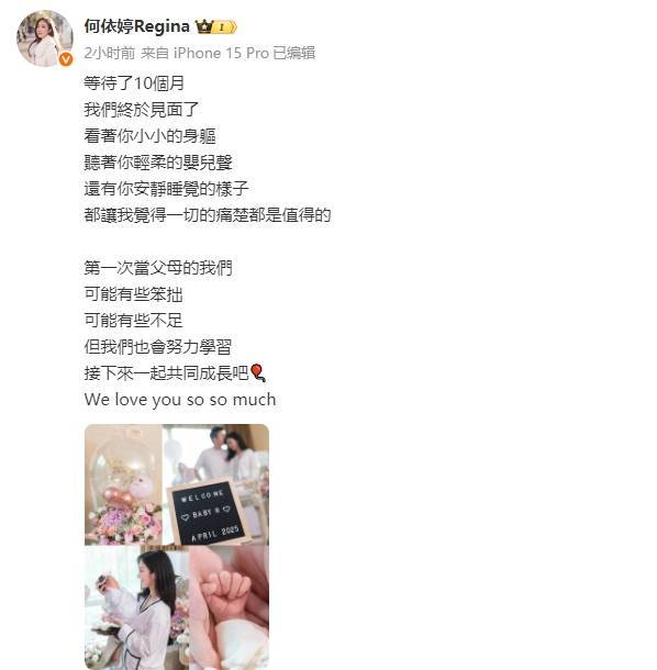《新闻女王》演员何依婷官宣生女：一王人共同成长