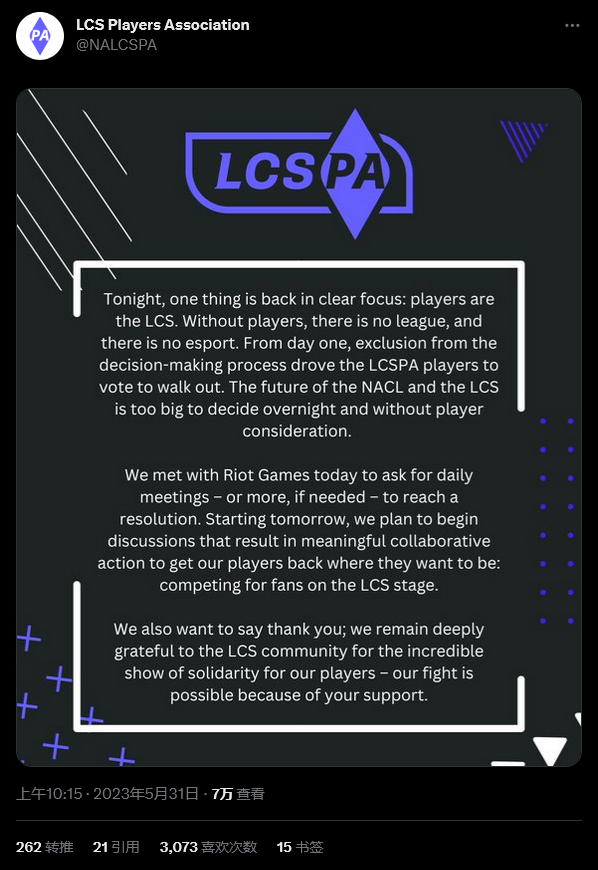 《英雄联盟》LCS选手协会回应：没有选手就没有LCS