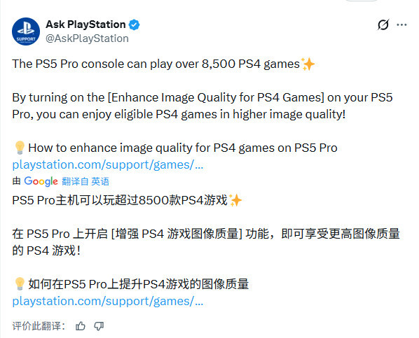 PlayStation客服提醒玩家：PS5 Pro可以玩超過8500款PS4遊戲