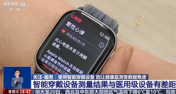 智能穿戴测出异常别慌 专家解释可提示但有偏差