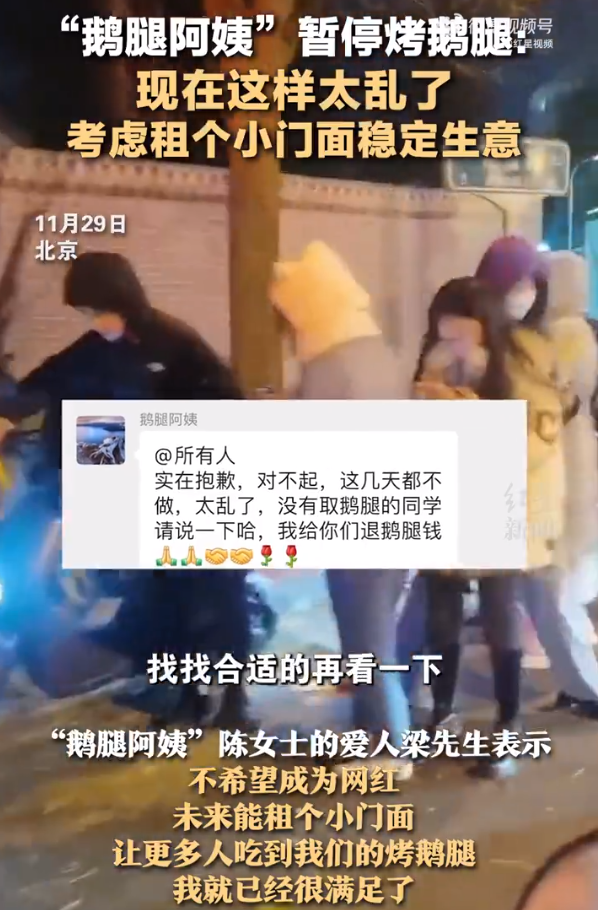 "鹅腿阿姨"暂停出摊  现在这样太乱了，考虑租个门面稳定生意