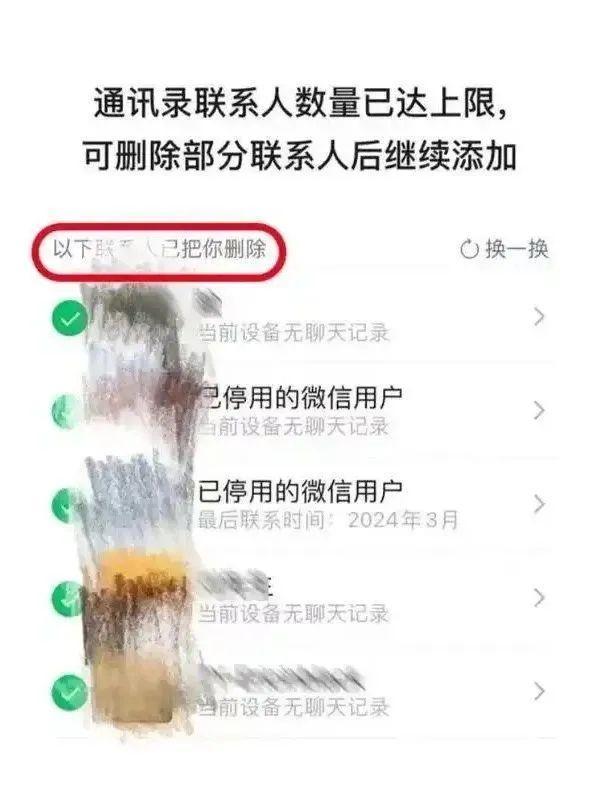 微信滿萬人后可一次性刪除單向好友