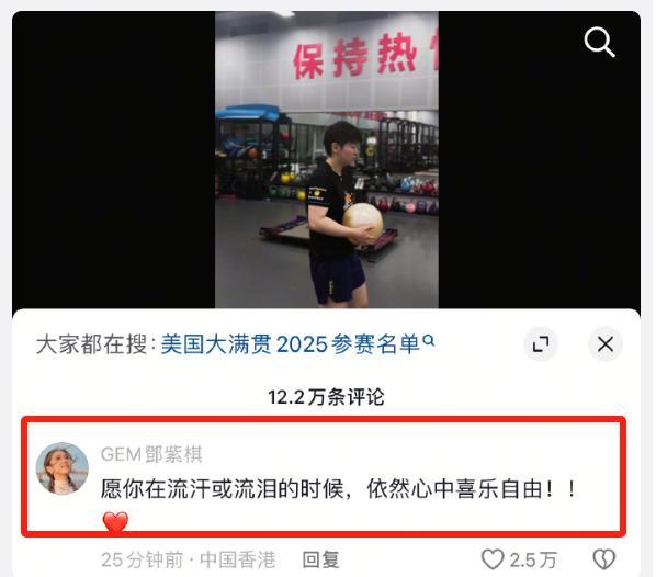 邓紫棋现身孙颖莎评论区 跨界互动引热议