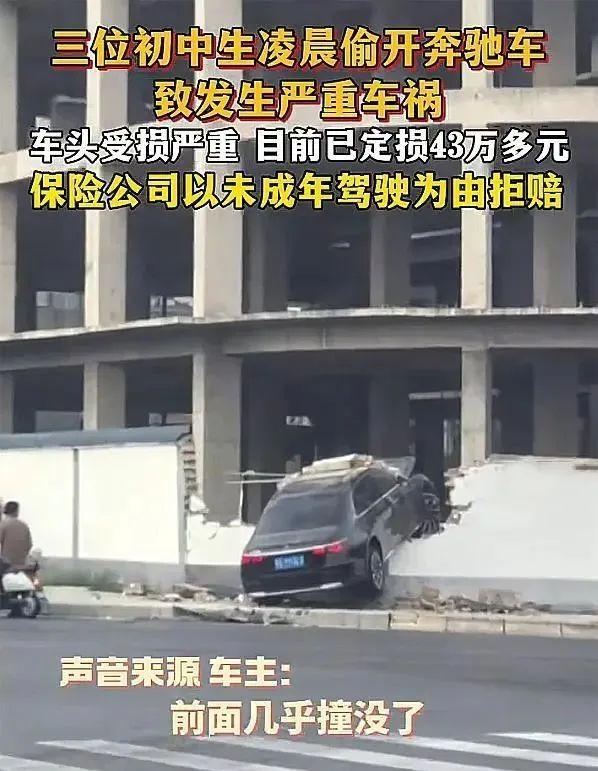 初中生偷奔驰致严重车祸 家长需担责