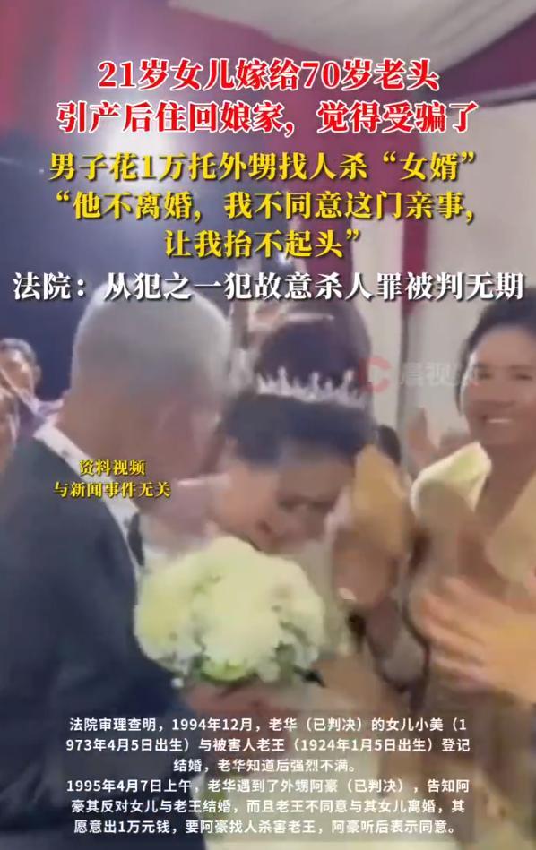 男子雇凶杀70岁女婿