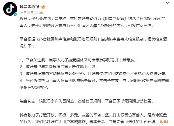 有人假冒李金铭婆婆 假账号引发热议