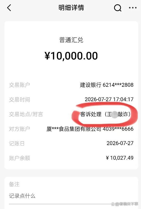 媒体评男子维权获赔偿转账却附言敲诈 厂家态度引争议