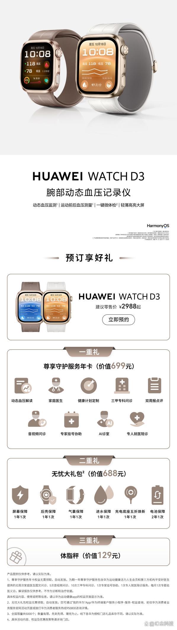 华为WATCH D3开启预售 更轻薄更好戴