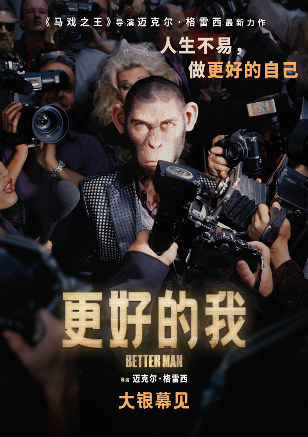 《马戏之王》导演全新力作《更好的我》官宣引进 传奇史诗即将启程