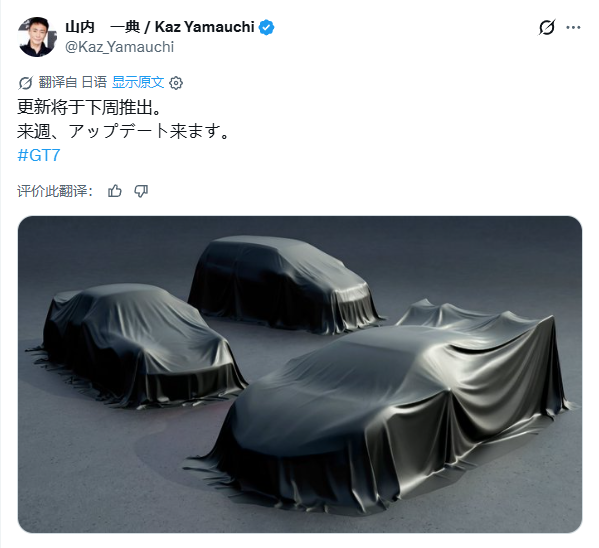 《GT赛车7》制作人官宣更新！神秘新车剪影引爆玩家猜测