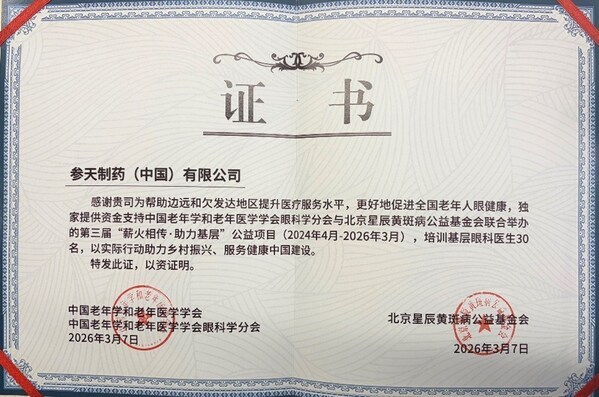 参天公司倾力支持"薪火相传•助力基层"公益项目