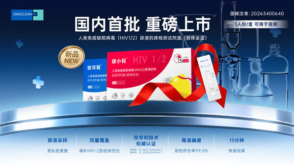 协合医疗HIV1+2尿液自检产品正式获批 填补HIV-2型尿液检测空白
