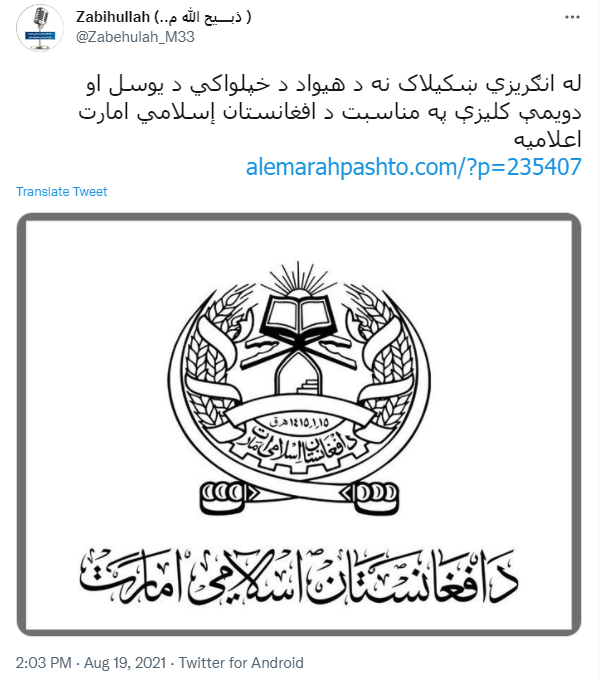 塔利班在阿富汗独立日宣布建国 “国旗”样式公布