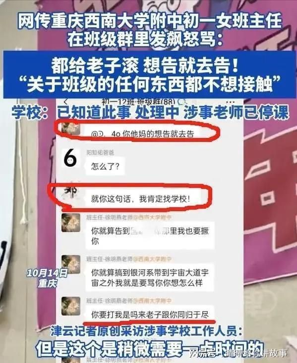 家长不满意孩子成绩在班级群辱骂老师 教育压力下的情绪爆发