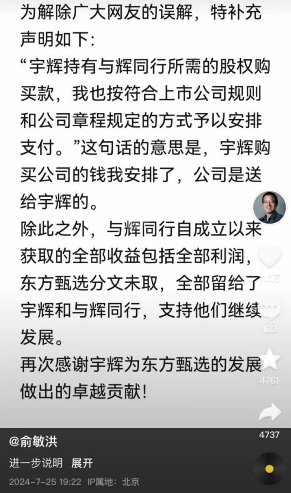 俞敏洪不在意虧1億