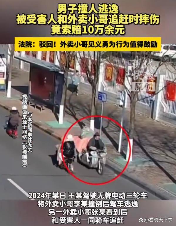 男子撞倒外卖员逃逸摔伤反索赔10万