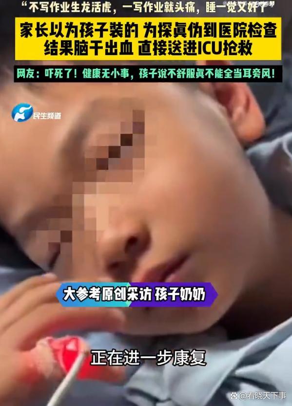 孩子一写作业就头痛查出脑出血 家长后怕不已