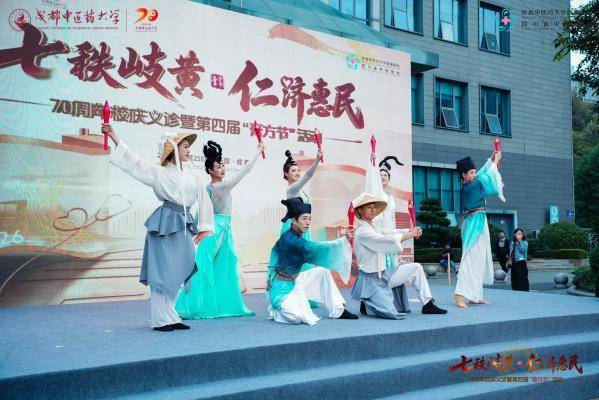 庆祝成中医建校70周年大会举行 七秩岐黄仁济惠民